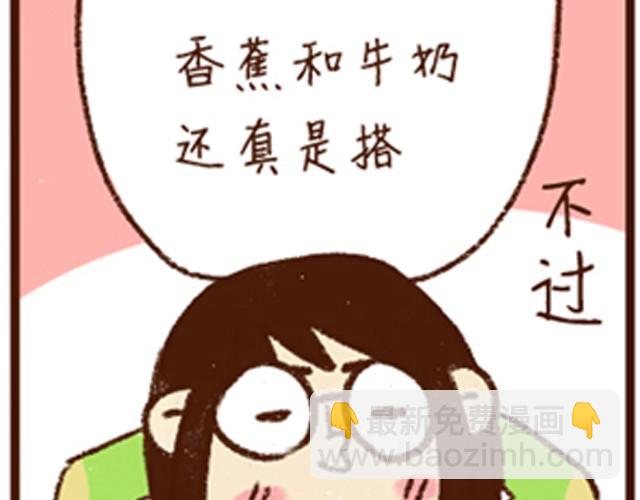 第2话 香蕉土司饼-第2话