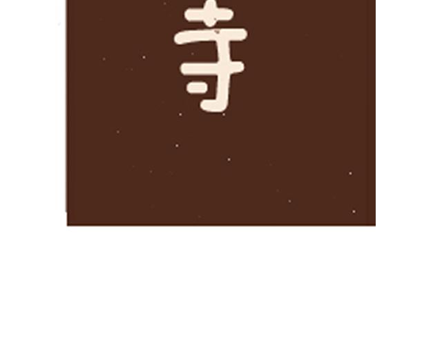 第18话 冬日热饮-第18话