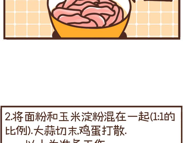 第22话 糖醋里脊-第22话