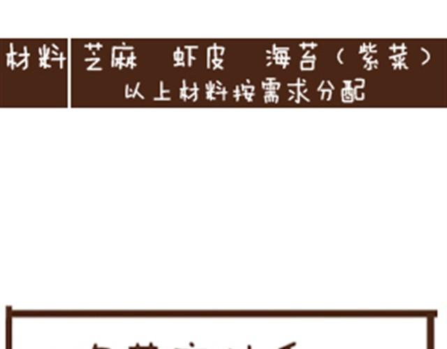 第4话 自制海苔粉-第4话