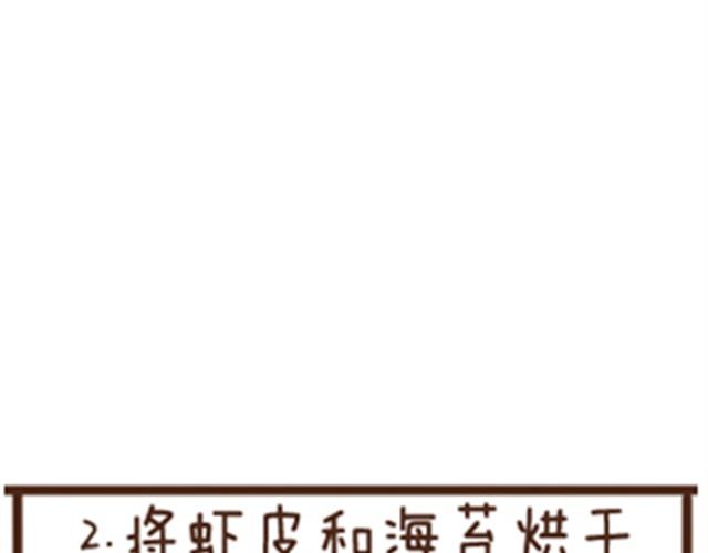 第4话 自制海苔粉-第4话