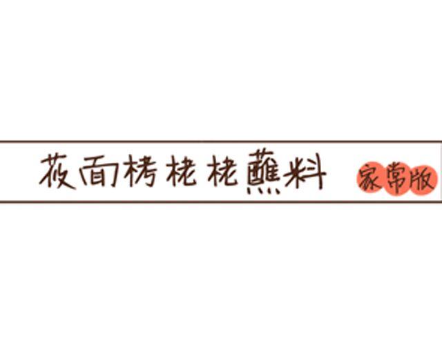 第8话 莜面栲栳栳蘸料-第8话