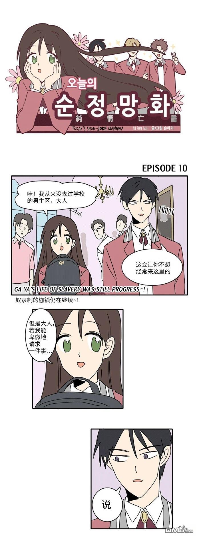 🍴今日的首部搞笑漫畫 第10话 第1页