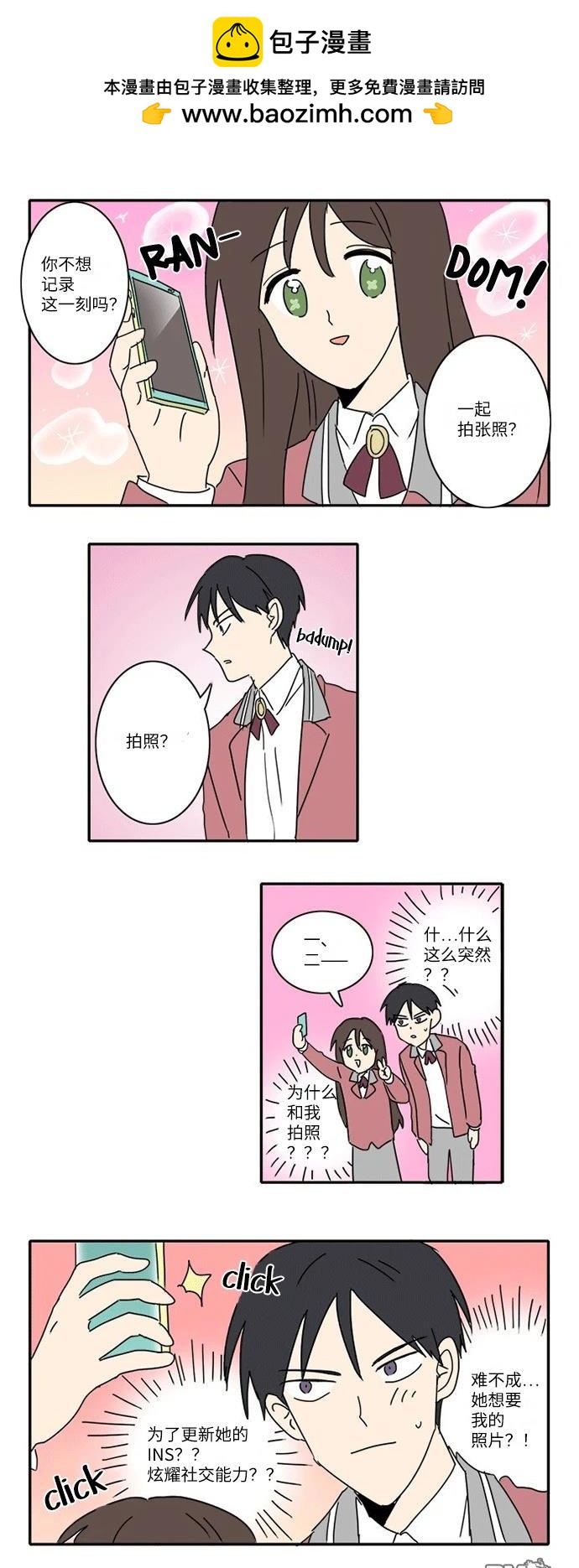 🍴今日的首部搞笑漫畫 第10话 第2页