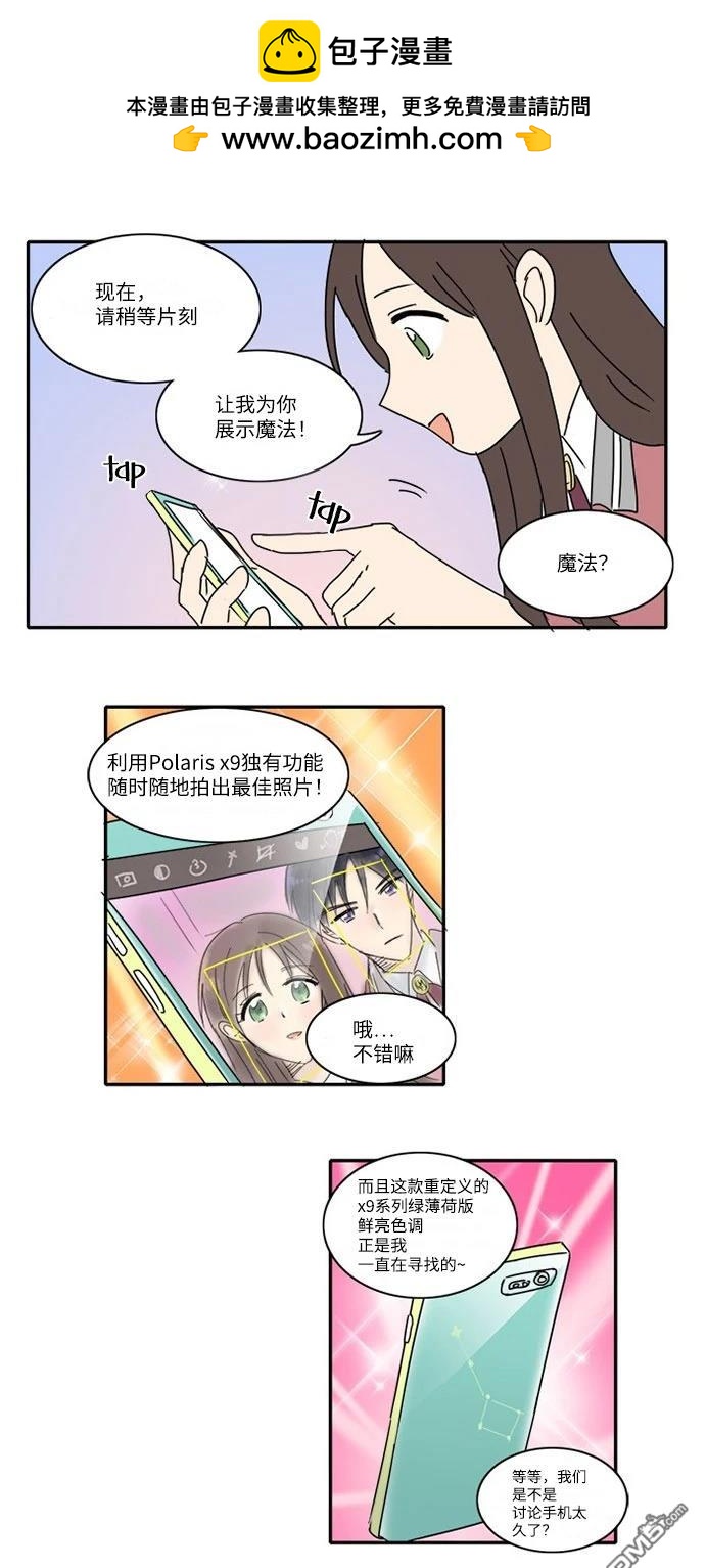 🍴今日的首部搞笑漫畫 第10话 第3页
