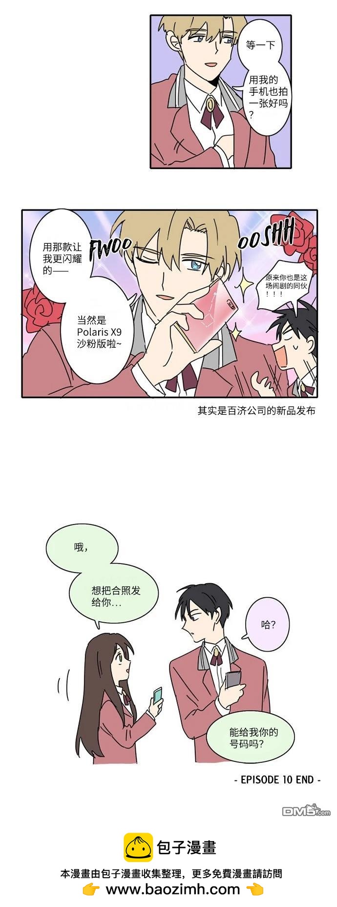 🍴今日的首部搞笑漫畫 第10话 第5页