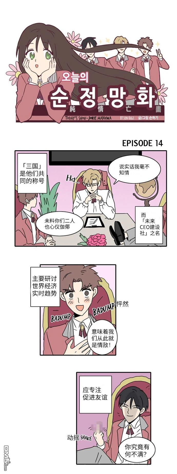 🍴今日的首部搞笑漫畫 第14话 第1页