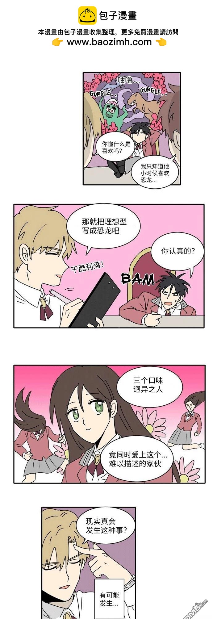 🍴今日的首部搞笑漫畫 第14话 第3页