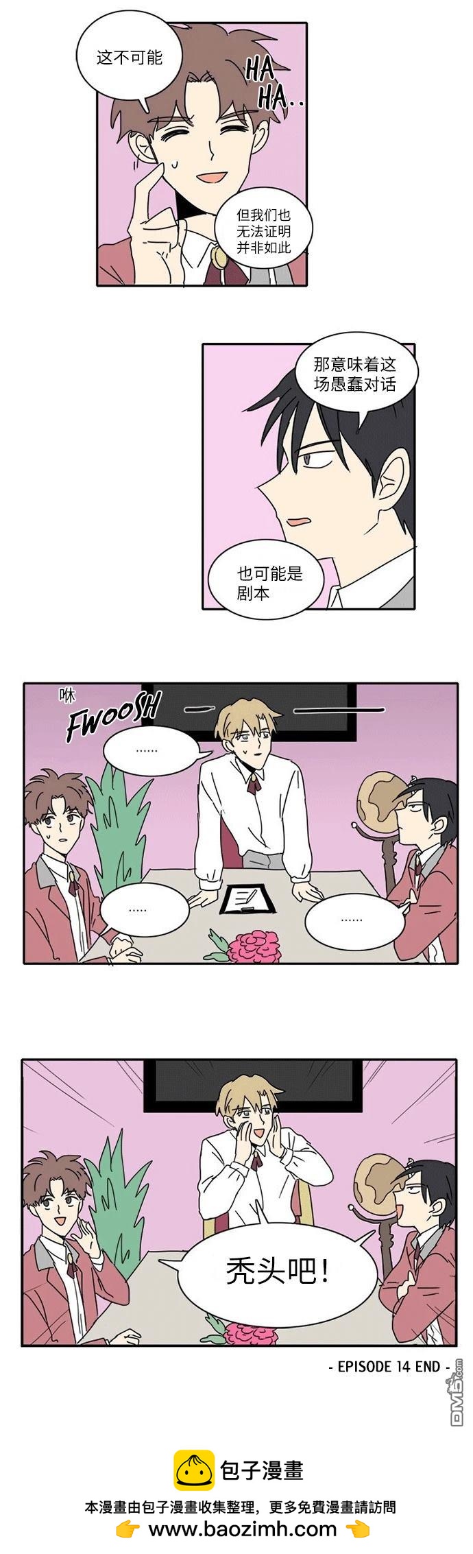 🍴今日的首部搞笑漫畫 第14话 第5页