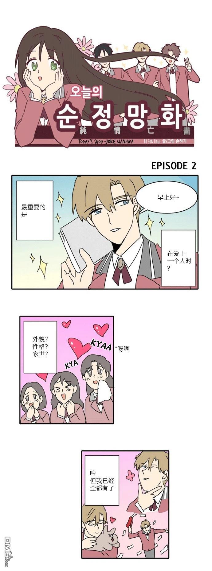 🍴今日的首部搞笑漫畫 第2话 第1页