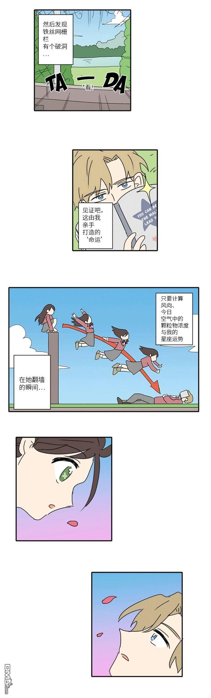 🍴今日的首部搞笑漫畫 第2话 第3页