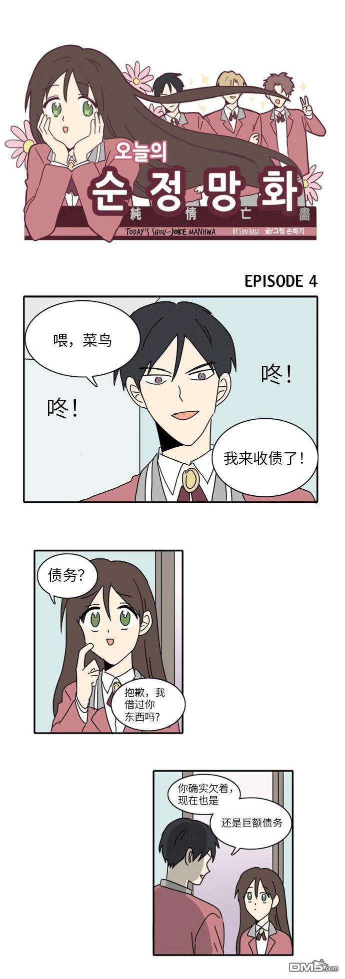 🍴今日的首部搞笑漫畫 第4话 第1页