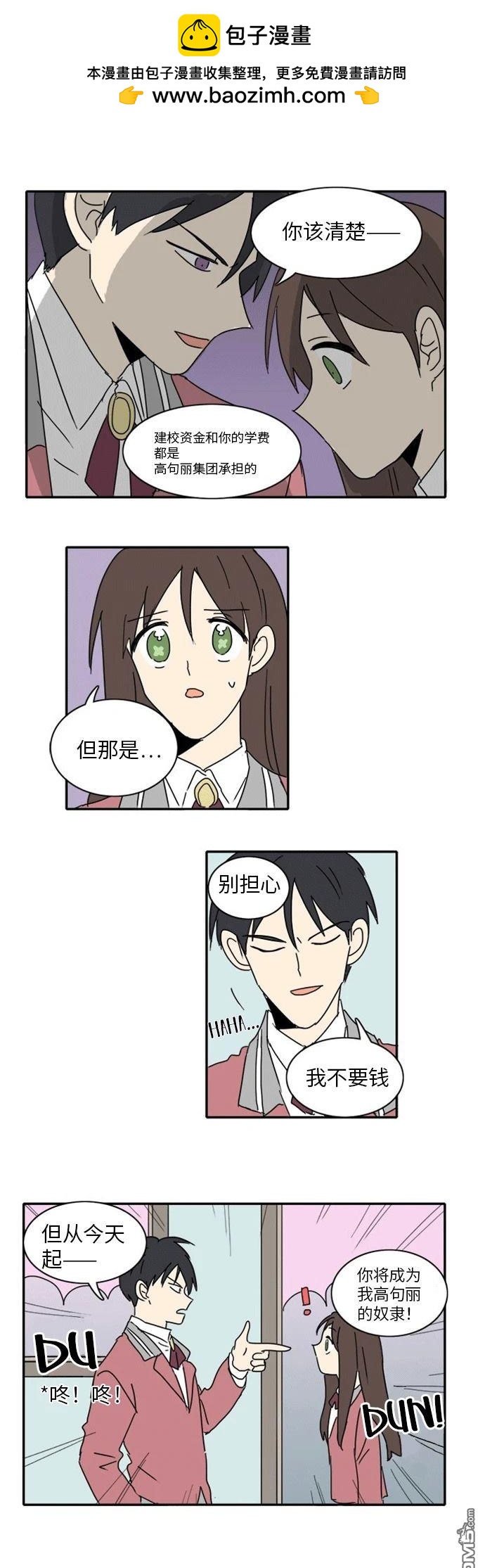 🍴今日的首部搞笑漫畫 第4话 第2页