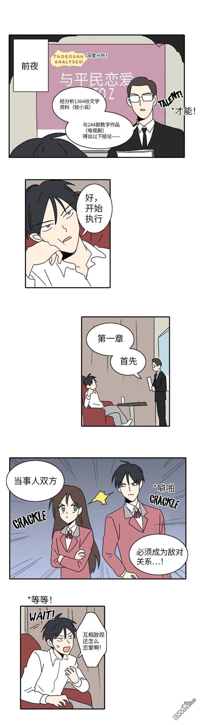 🍴今日的首部搞笑漫畫 第4话 第3页