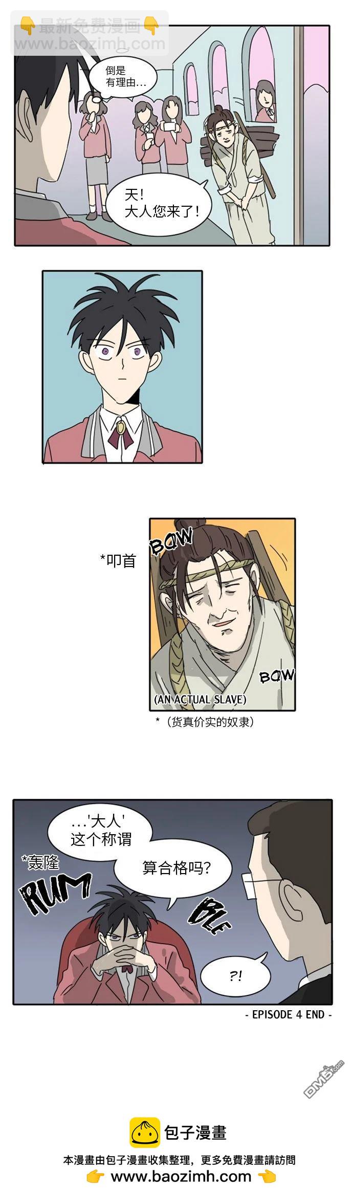 🍴今日的首部搞笑漫畫 第4话 第5页
