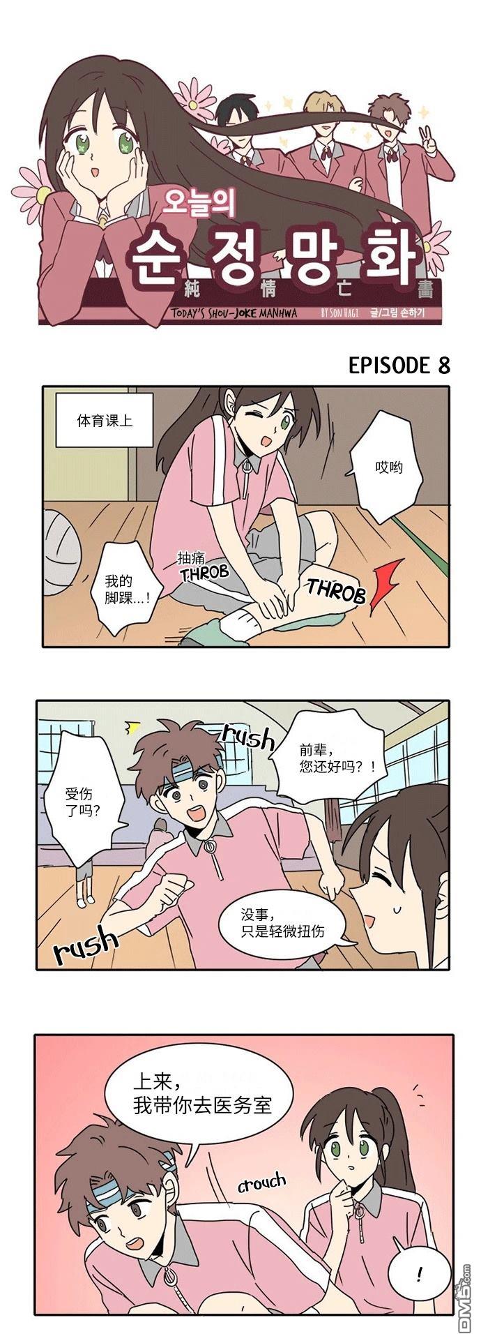 🍴今日的首部搞笑漫畫 第8话 第1页