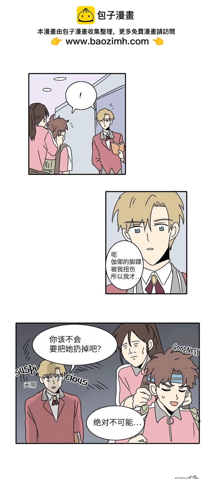 🍴今日的首部搞笑漫畫 第8话 第4页