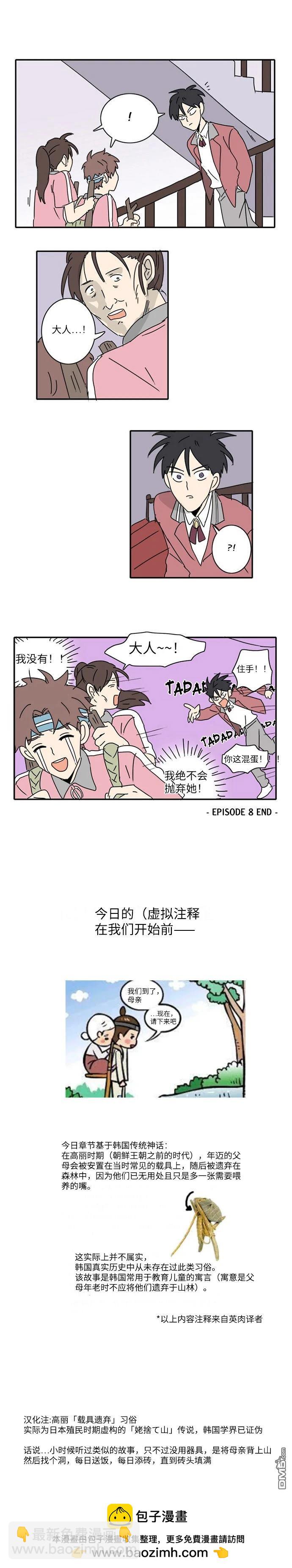 🍴今日的首部搞笑漫畫 第8话 第5页