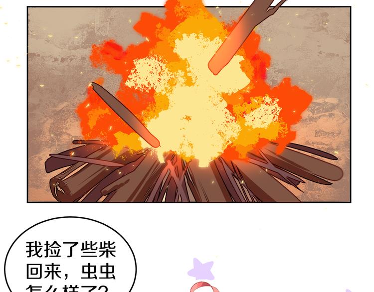 第20话 虫虫有小老婆了！(1/2)-第22话