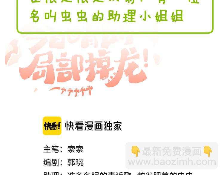 歇一下 可爱的花肥虫进来看鸭！(1/2)-第42话