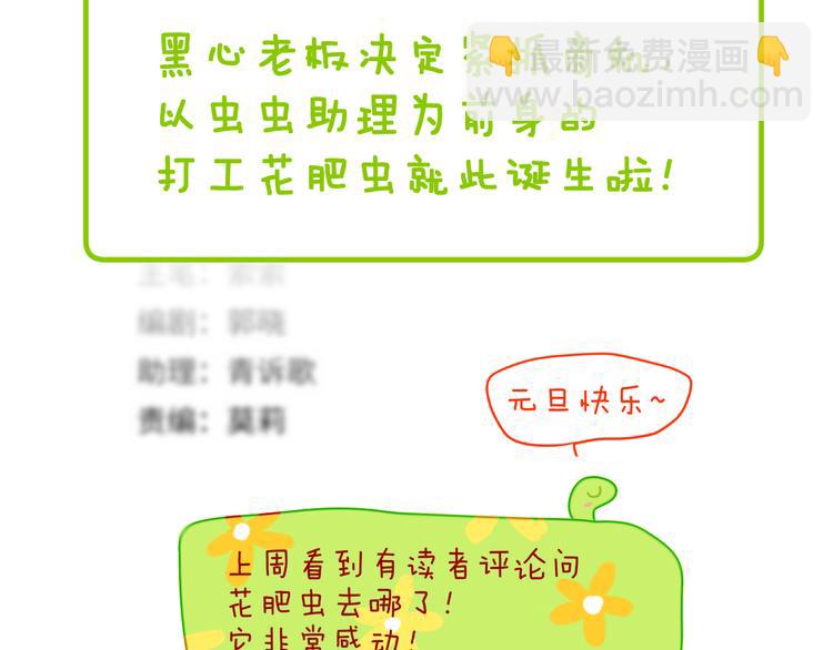 歇一下 可爱的花肥虫进来看鸭！(1/2)-第42话