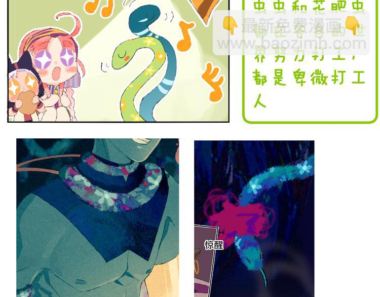 歇一下 可爱的花肥虫进来看鸭！(1/2)-第42话