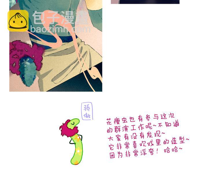 歇一下 可爱的花肥虫进来看鸭！(1/2)-第42话