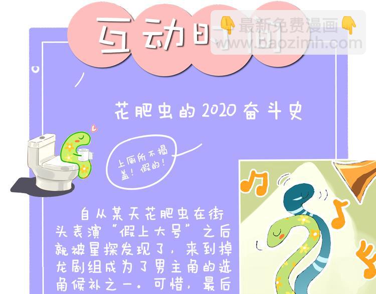 歇一下 可爱的花肥虫进来看鸭！(1/2)-第42话