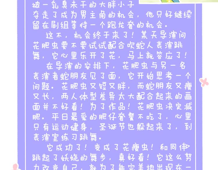 歇一下 可爱的花肥虫进来看鸭！(1/2)-第42话