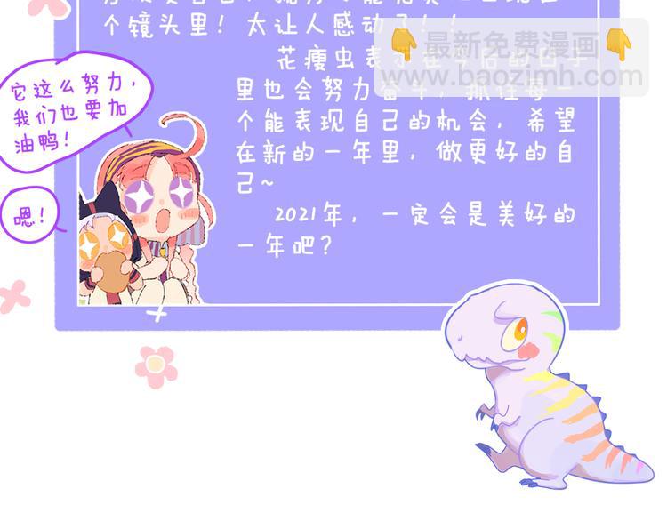 歇一下 可爱的花肥虫进来看鸭！(1/2)-第42话