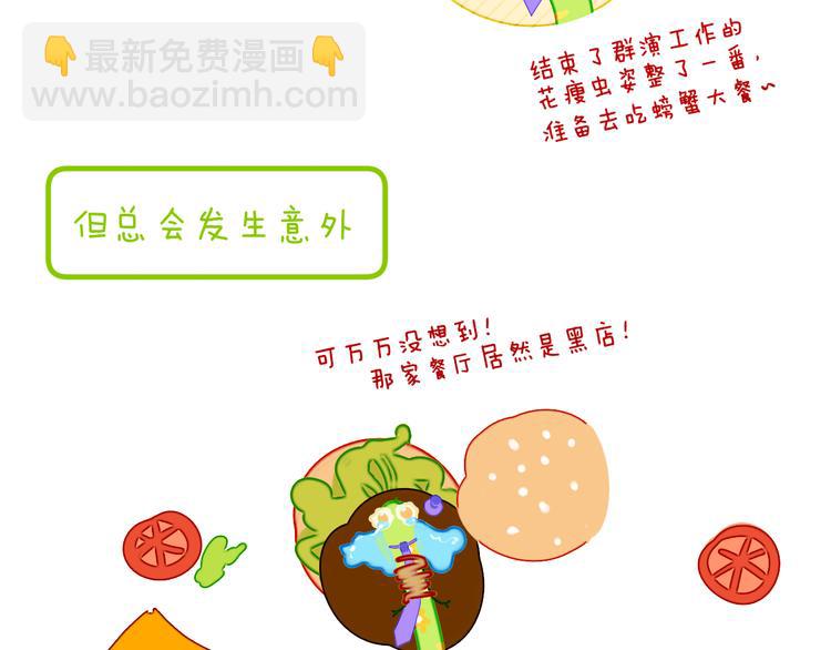 歇一下 可爱的花肥虫进来看鸭！(1/2)-第42话