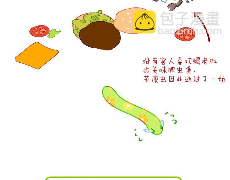 歇一下 可爱的花肥虫进来看鸭！(1/2)-第42话