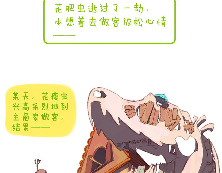 歇一下 可爱的花肥虫进来看鸭！(1/2)-第42话