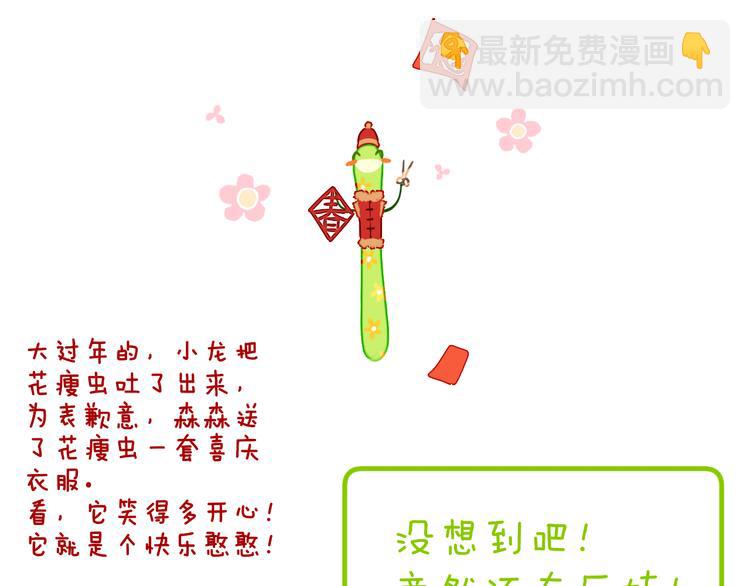 歇一下 可爱的花肥虫进来看鸭！(1/2)-第42话