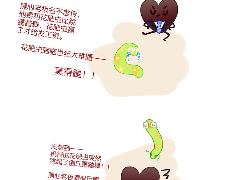 歇一下 可爱的花肥虫进来看鸭！(1/2)-第42话