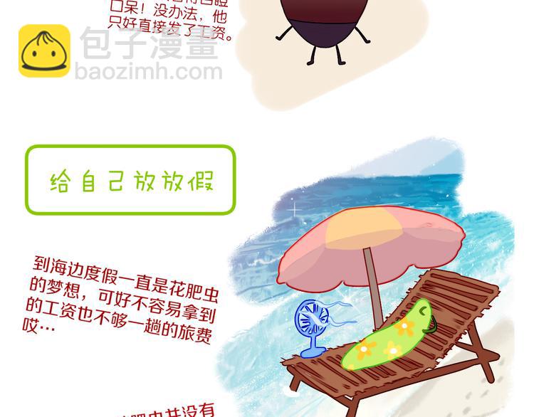 歇一下 可爱的花肥虫进来看鸭！(1/2)-第42话