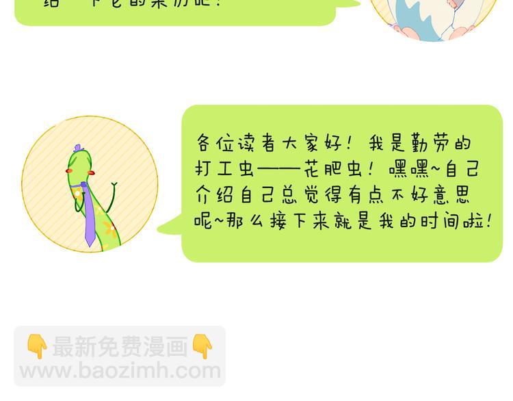 歇一下 可爱的花肥虫进来看鸭！(1/2)-第42话