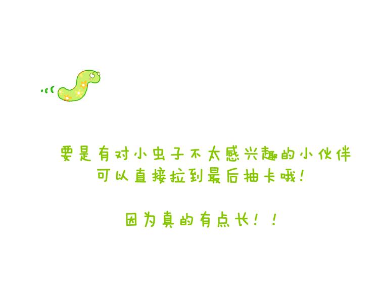 歇一下 可爱的花肥虫进来看鸭！(1/2)-第42话