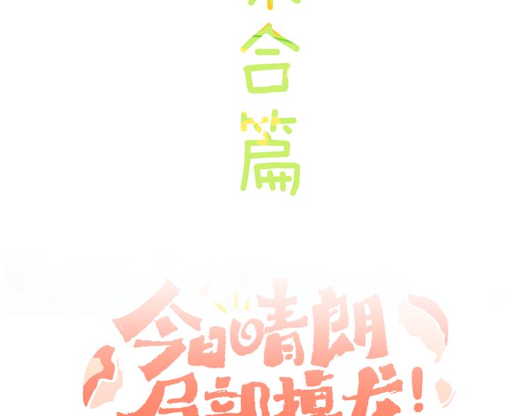 歇一下 可爱的花肥虫进来看鸭！(1/2)-第42话
