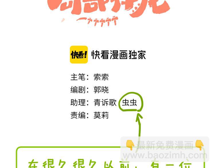 歇一下 可爱的花肥虫进来看鸭！(1/2)-第42话