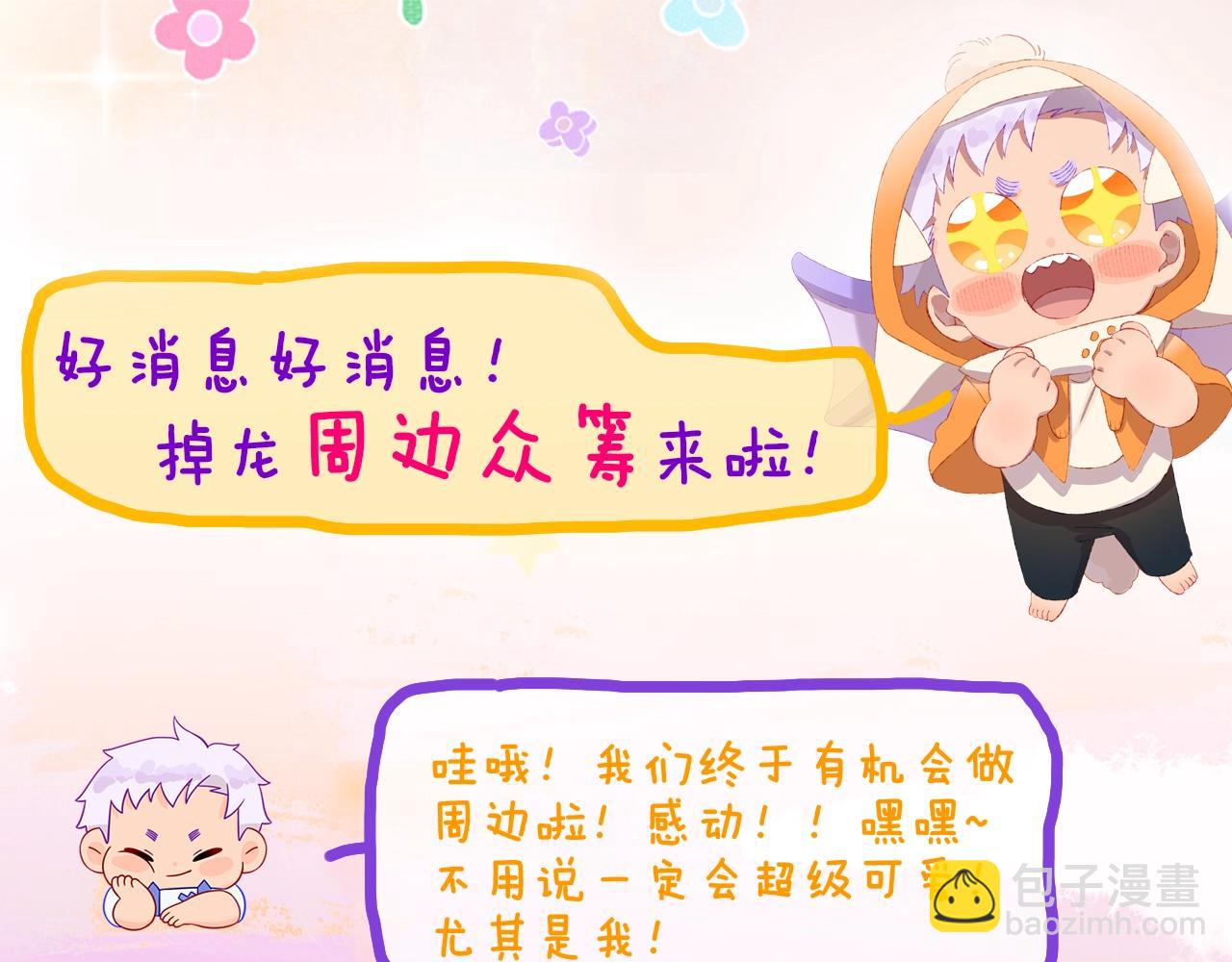 掉龙衍生品众筹结束倒计时-第76话