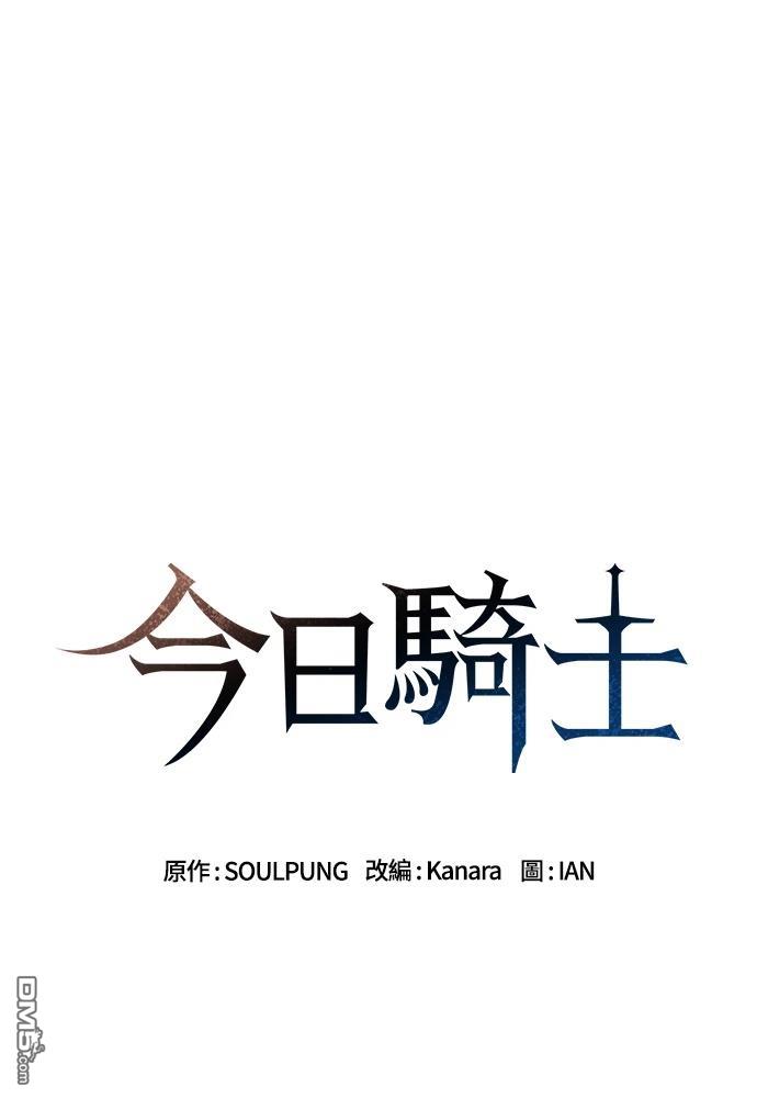 今日骑士 第107话