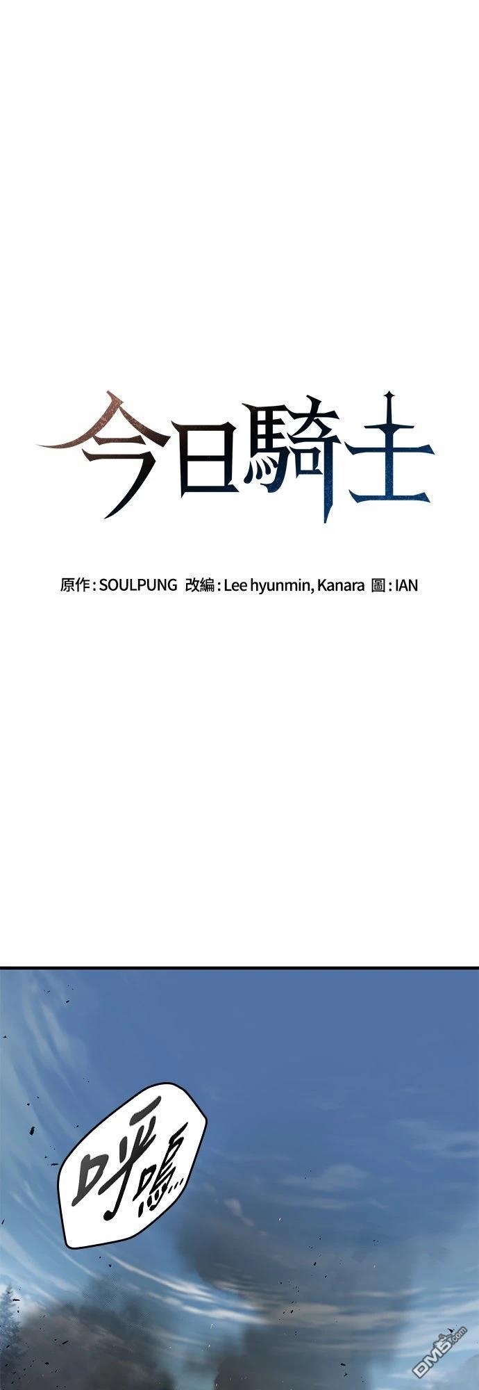 今日骑士 第89话