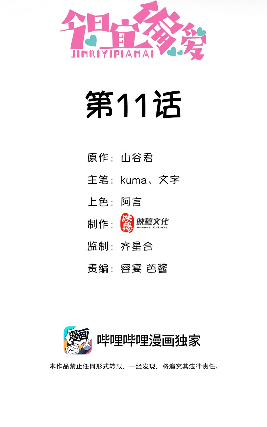 11话 白日长相见(1/2)-第14话