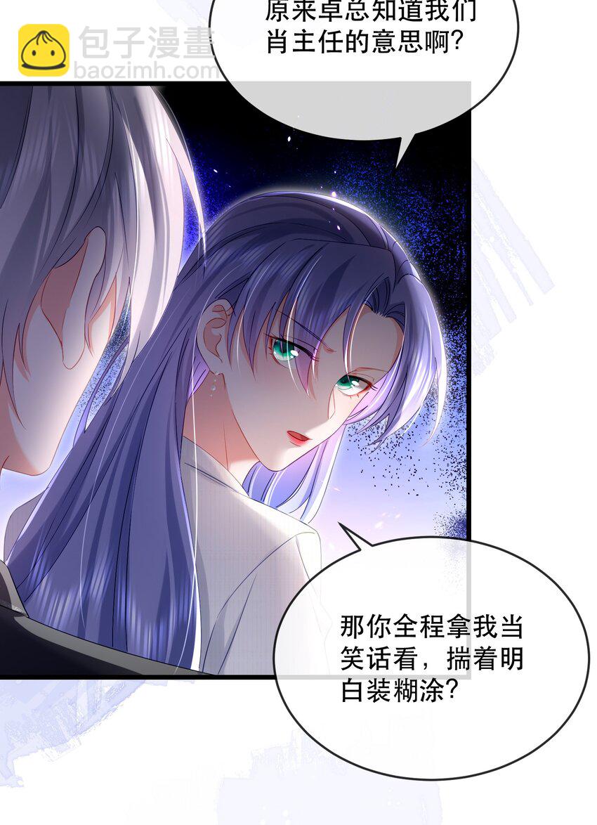 15话 卓总暴怒！林之侽幸灾乐祸-第18话