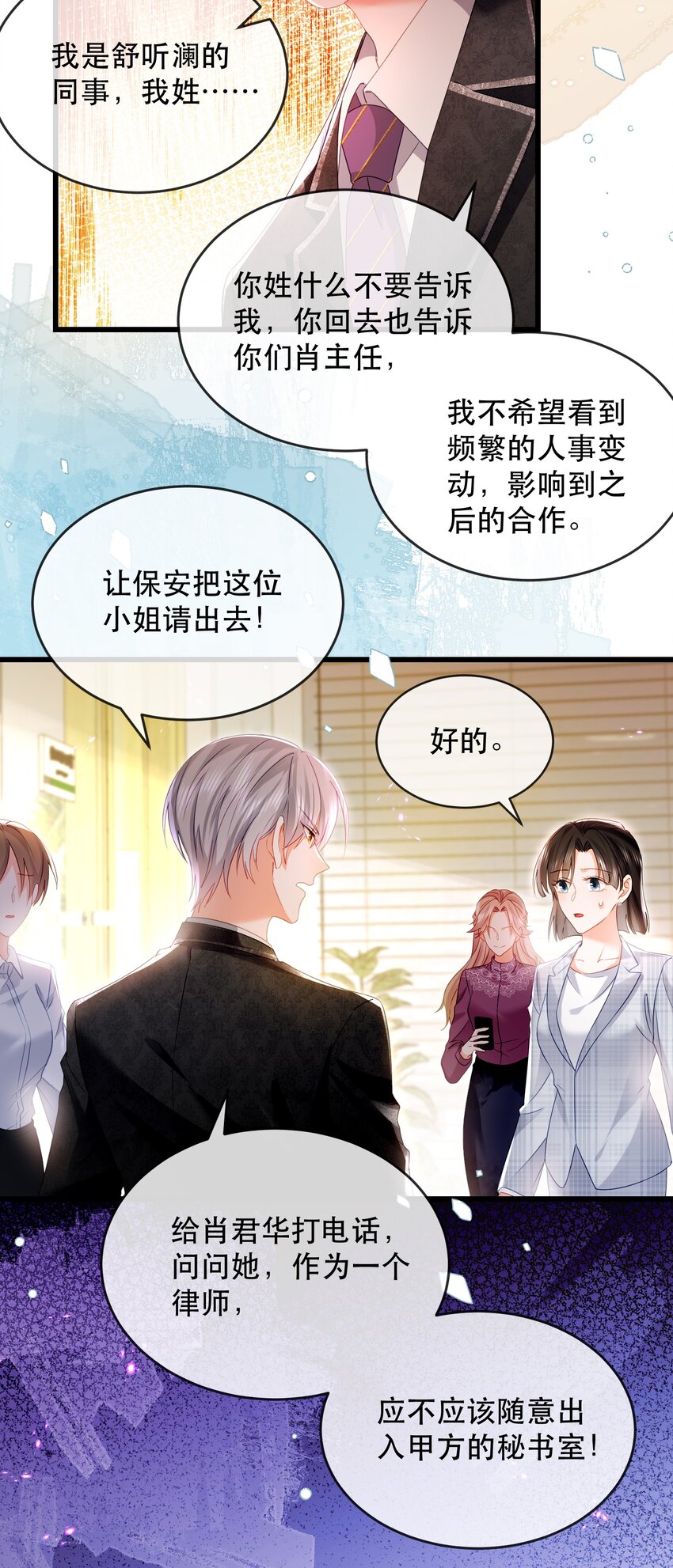 15话 卓总暴怒！林之侽幸灾乐祸-第18话