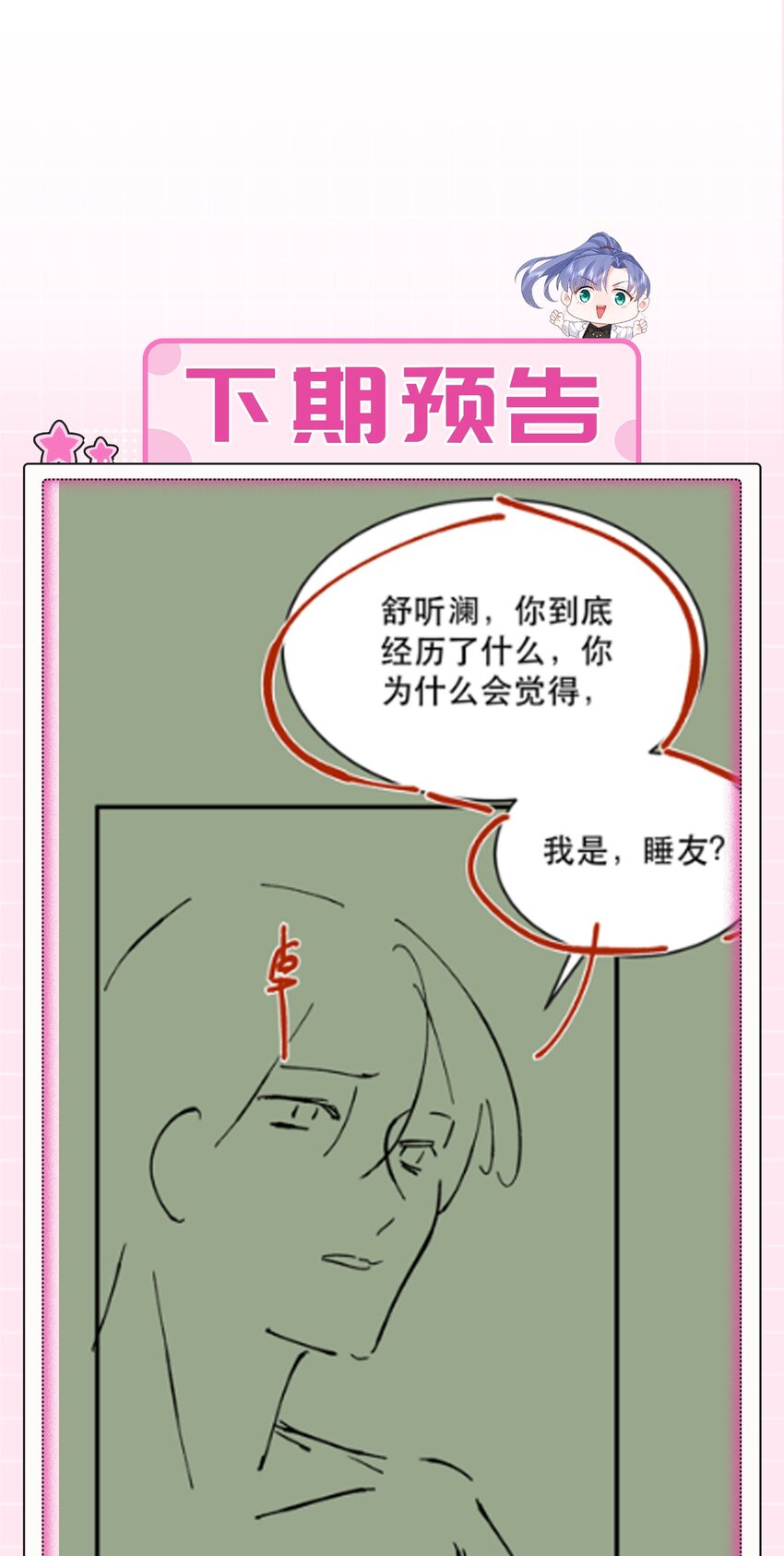 15话 卓总暴怒！林之侽幸灾乐祸-第18话