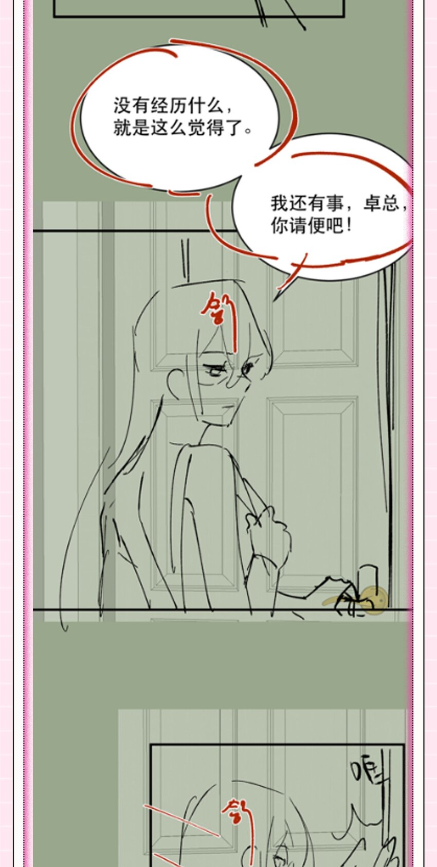 15话 卓总暴怒！林之侽幸灾乐祸-第18话
