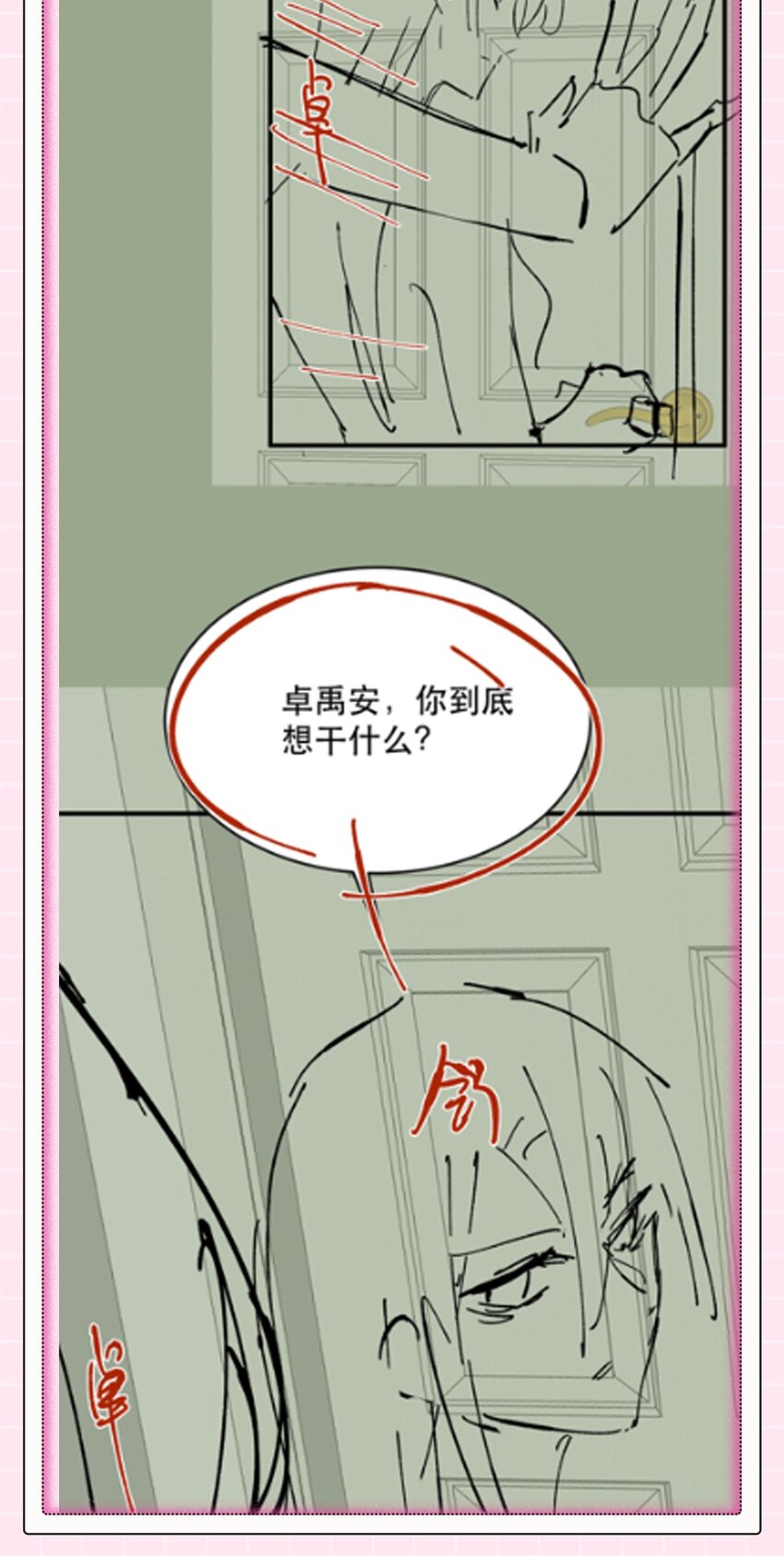 15话 卓总暴怒！林之侽幸灾乐祸-第18话