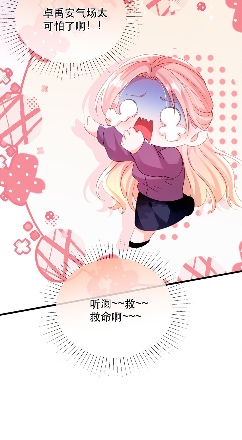 17话 舒听澜藏了男人？-第20话